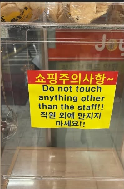 do not touch majorgeeks.jpg